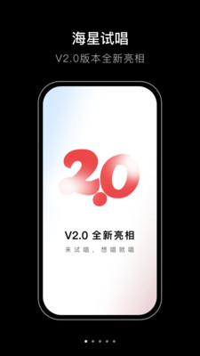 海星试唱appv2.2.1 官方版