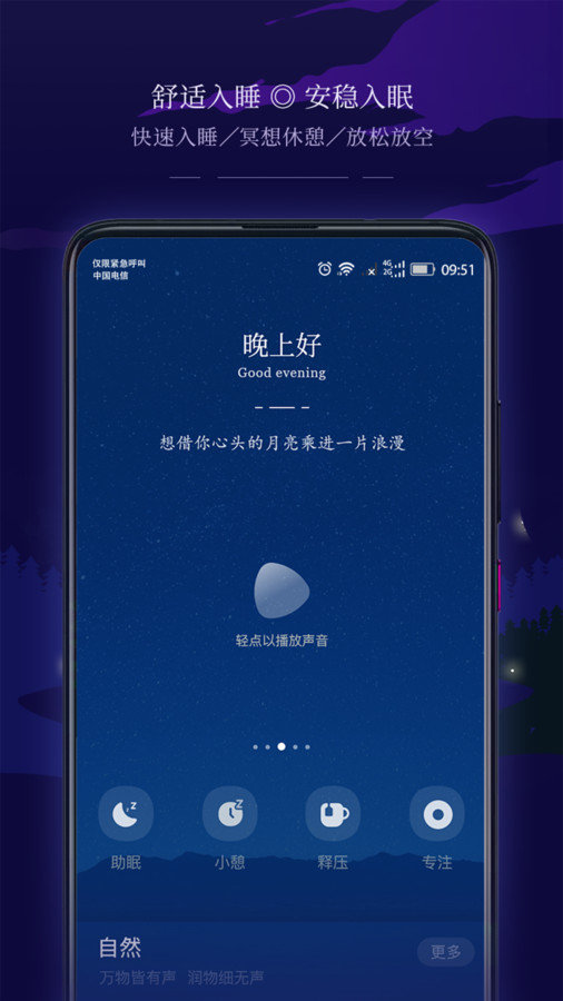 星星睡眠v1.1.0 安卓版