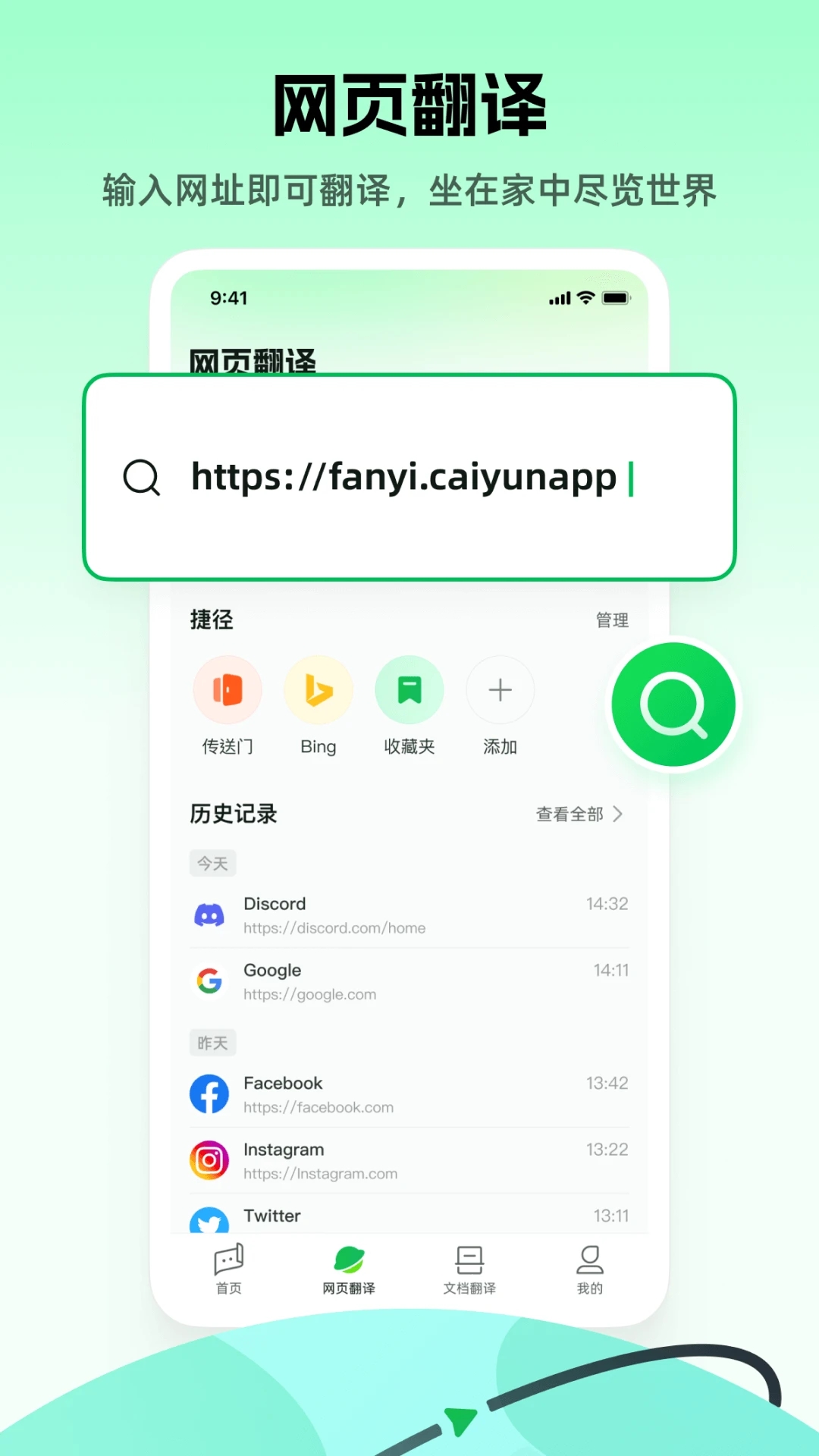 彩云小译官方下载v3.8.1 安卓版