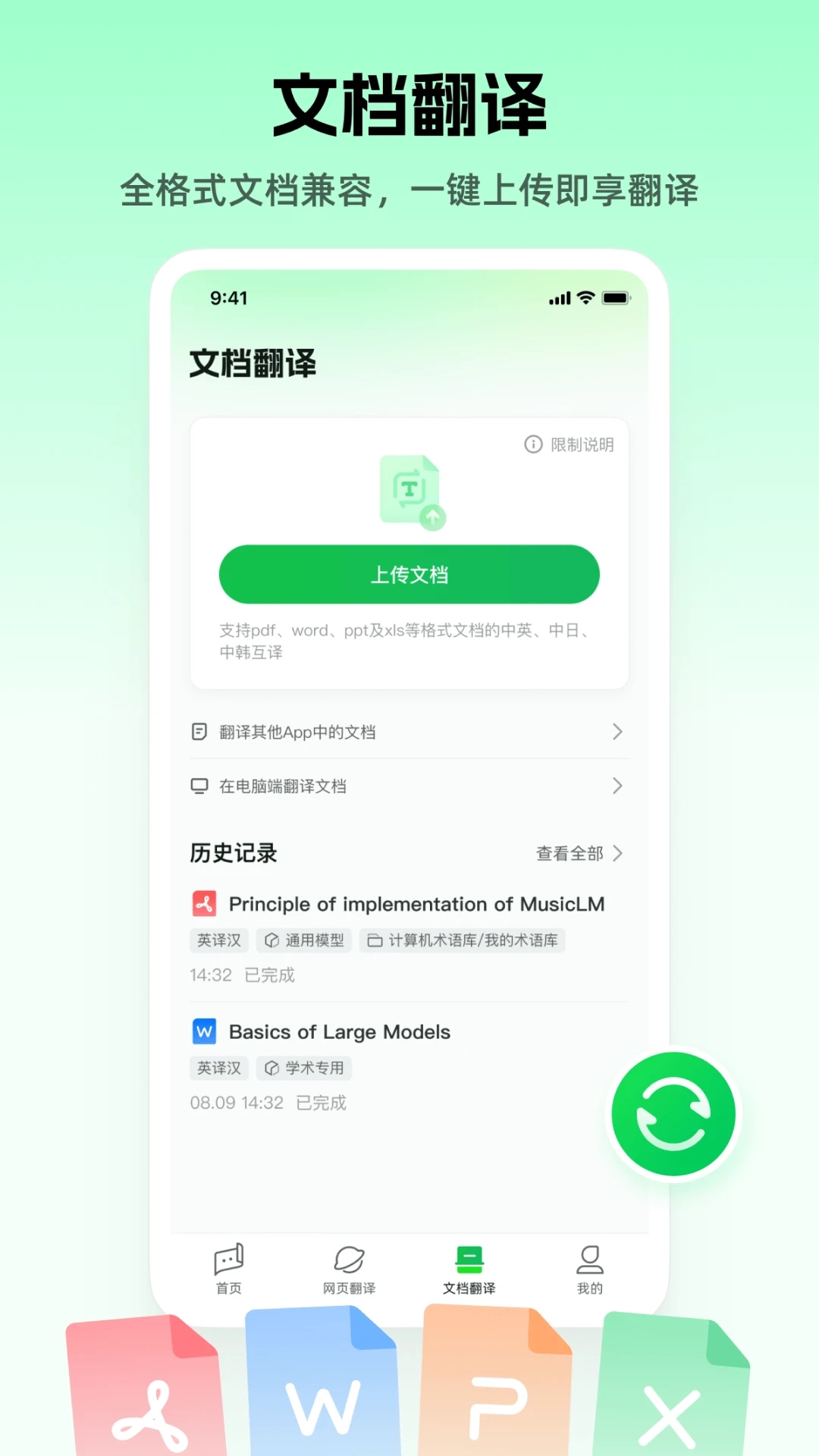 彩云小译官方下载v3.8.1 安卓版