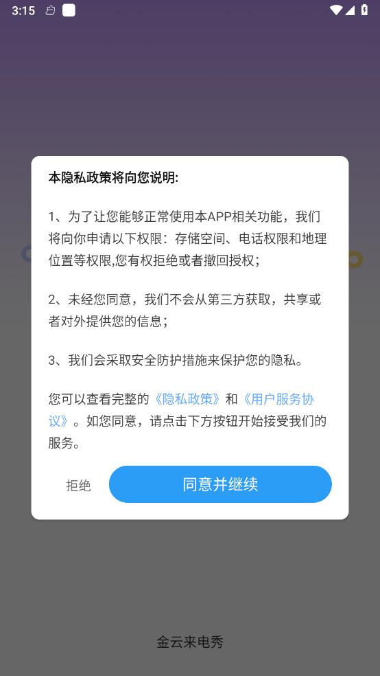 金云来电秀v2.1.3.2 最新版