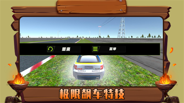 火力顿开赛车v1.0.4 安卓版