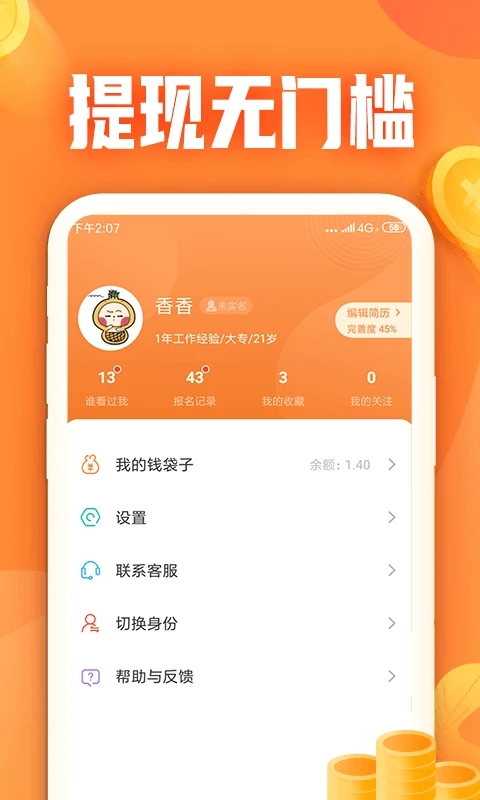 小牛兼职appv1.3.4.0 手机版