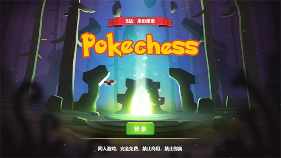 (Pokechess)v2.8.7 ׿