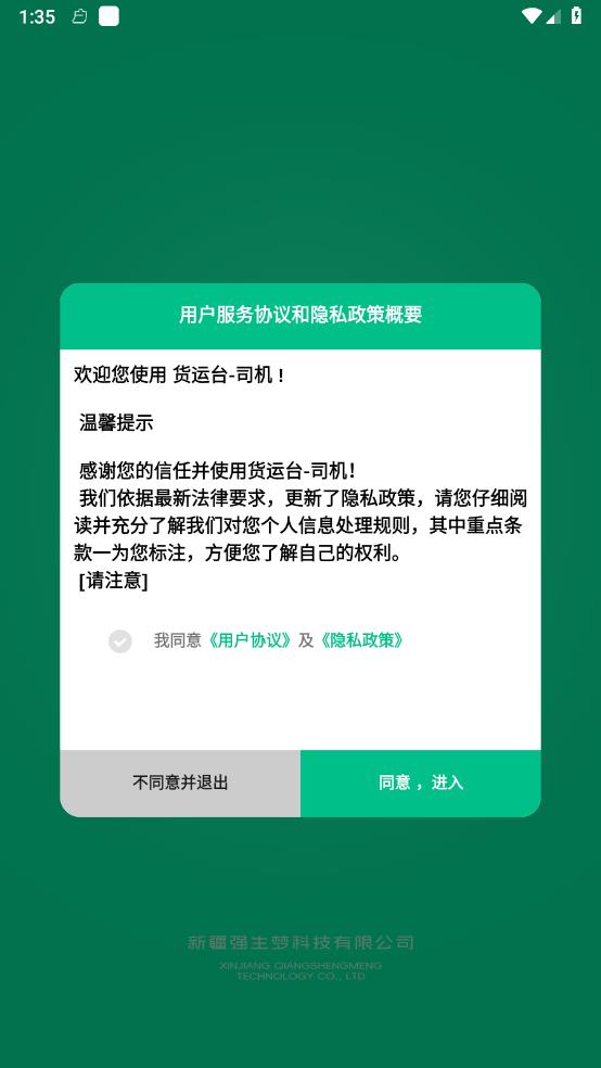 货运台司机v1.0.4 官方版