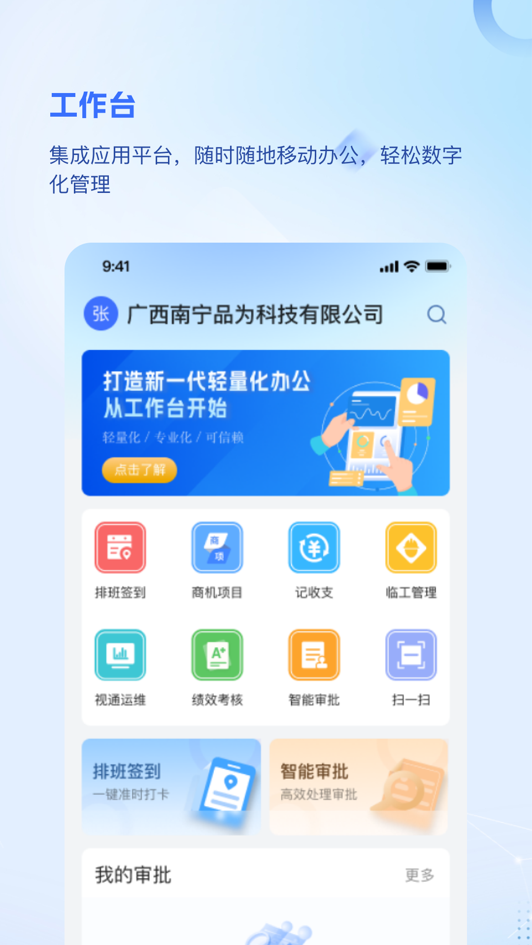 品为云appv2.1.03 最新版