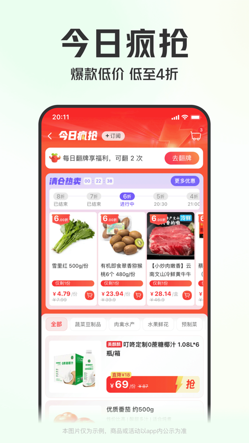 叮咚买菜ios版v11.9.0 iphone版