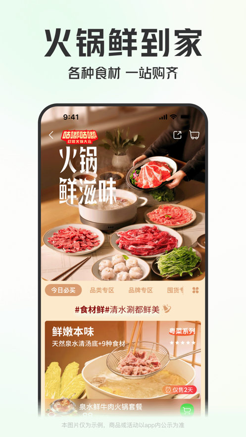 叮咚买菜ios版v11.9.0 iphone版