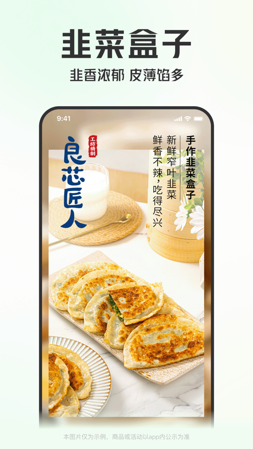 叮咚买菜ios版v11.9.0 iphone版