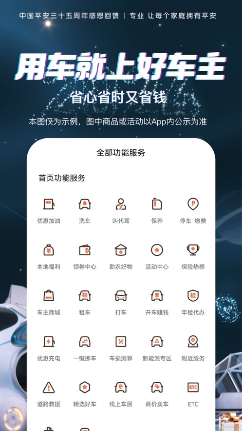 平安好车主iOS版下载v5.30.1 官方版