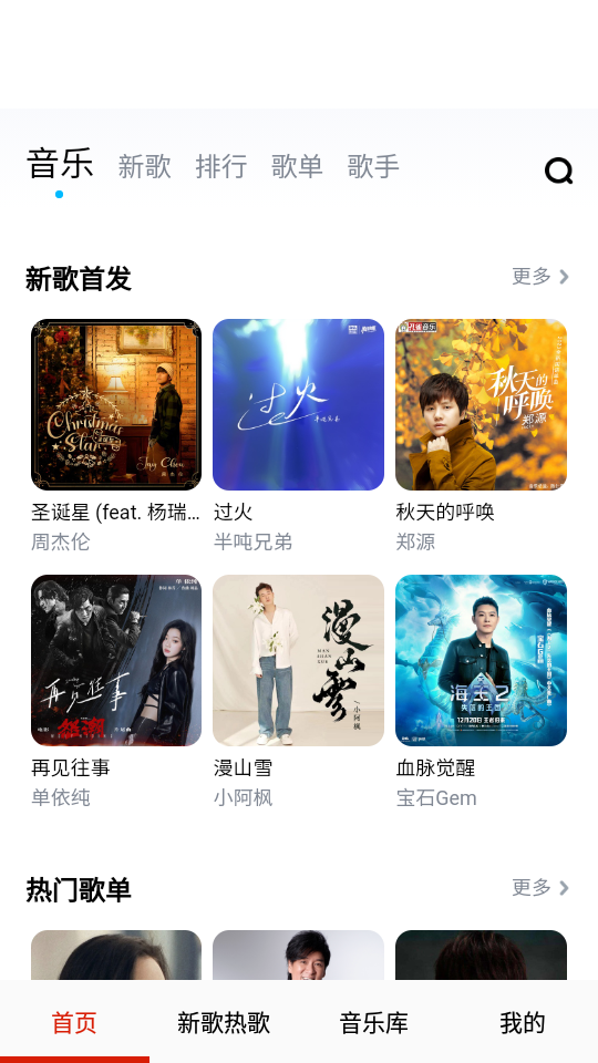 云酷听音乐appv3.0 安卓版