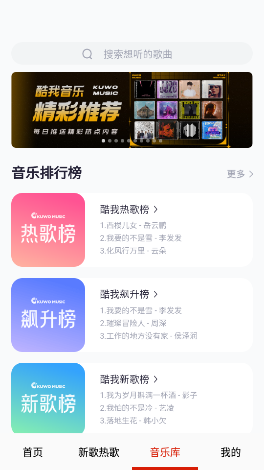 云酷听音乐appv3.0 安卓版