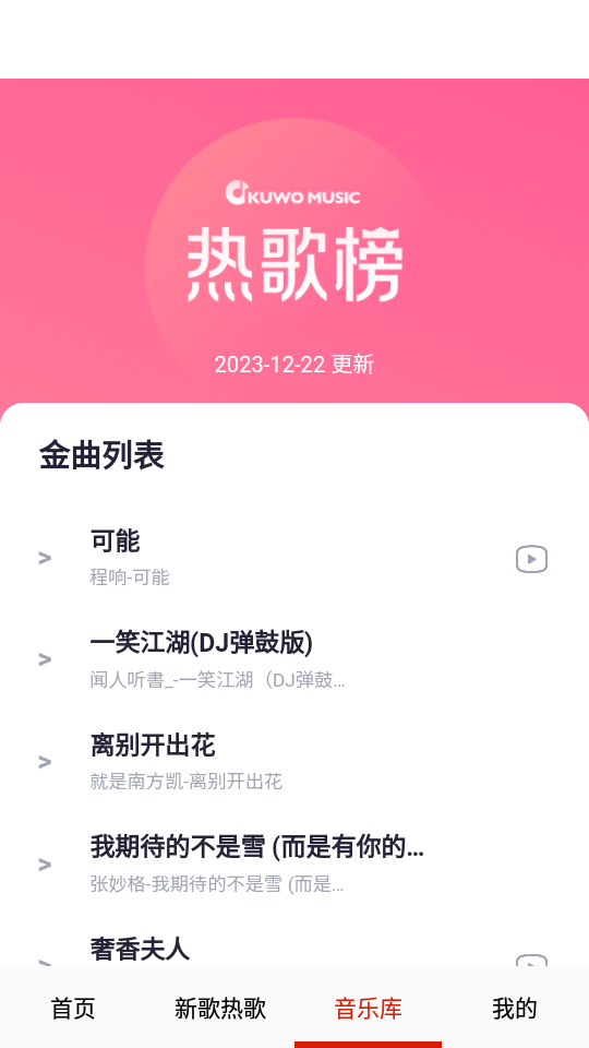 云酷听音乐appv3.0 安卓版