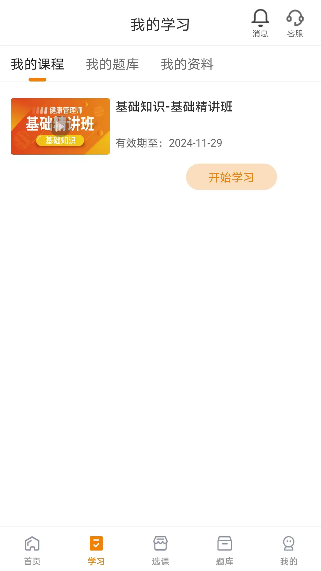 网校题库appv1.0.0 最新版