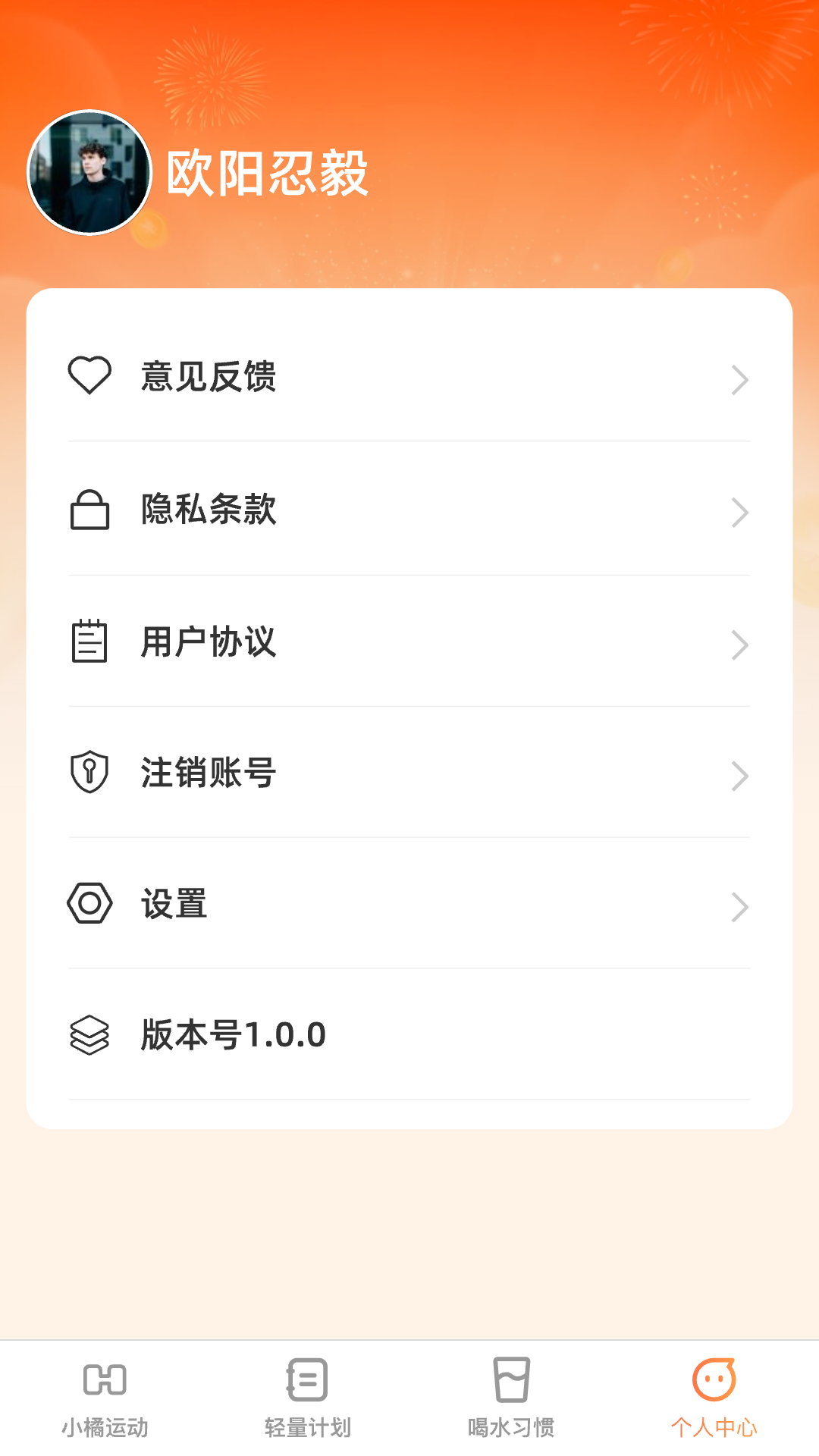 小橘轻能v1.0.0 安卓版