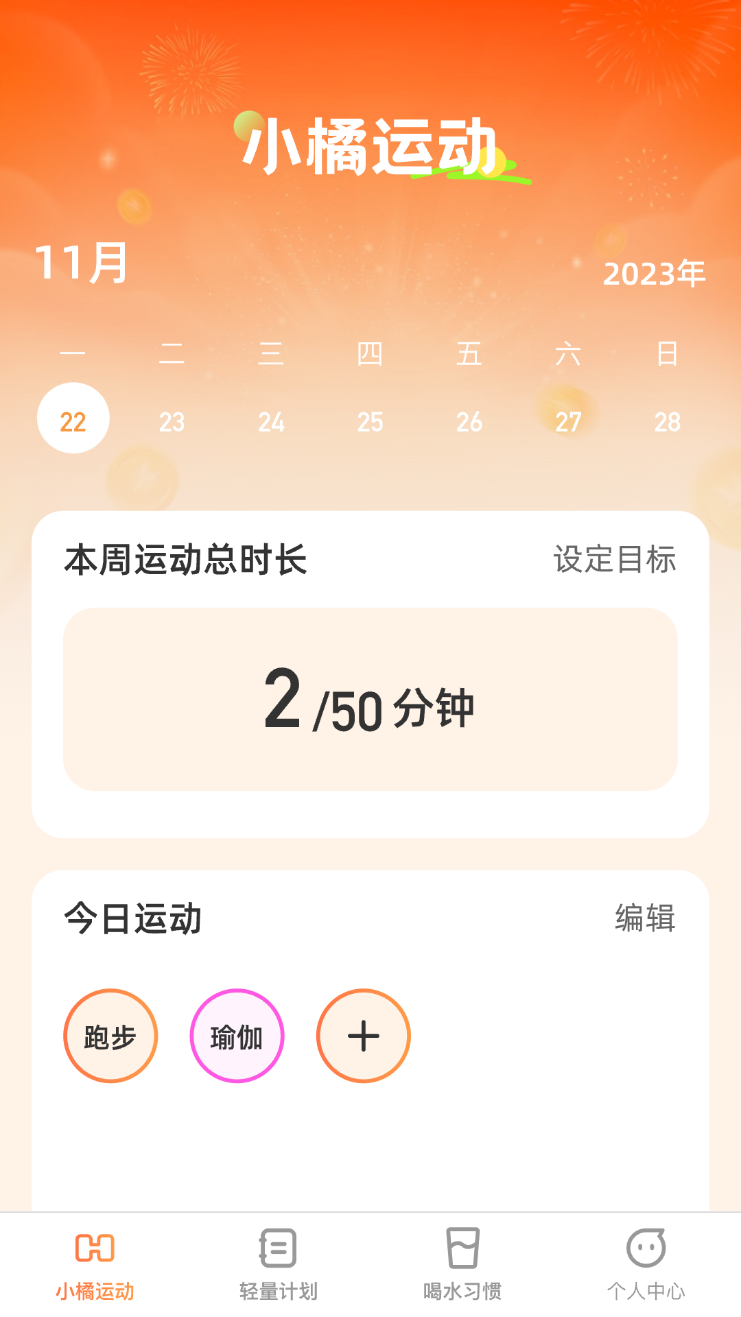 小橘轻能v1.0.0 安卓版