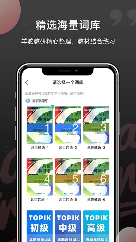 羊驼韩语单词appv1.5.2 手机版