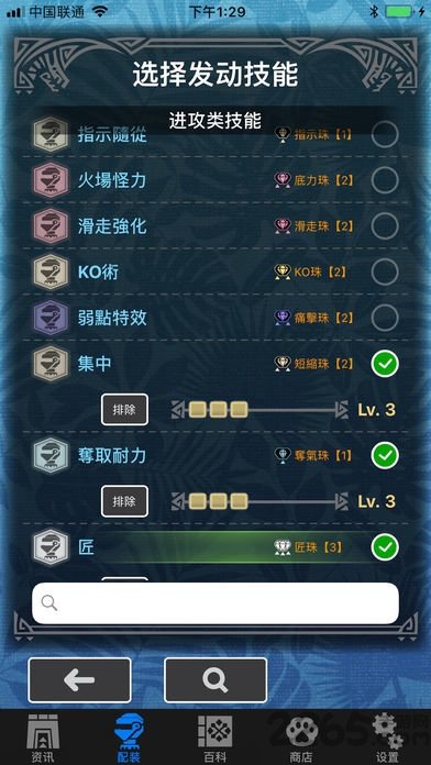 怪物猎人助手app(MHW伙伴)v2.14.2 安卓版