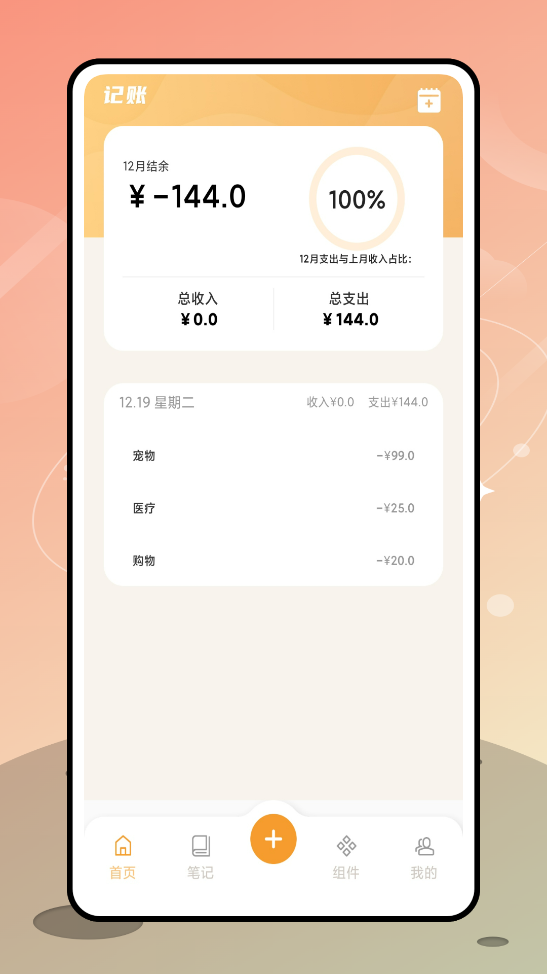 优橙记账v1.0.0 安卓版