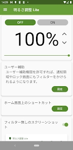亮度调节轻量版appv2.5.7 最新版