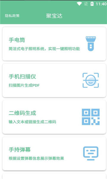 聚宝达工具箱v1.0 最新版