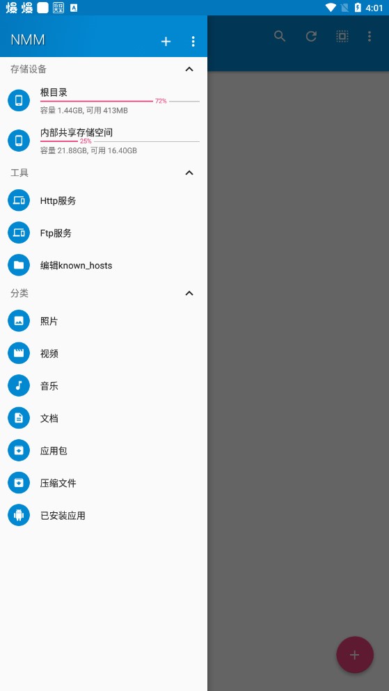 nmm文件管理器v1.16.7 安卓版