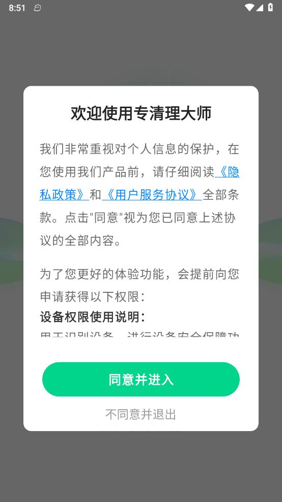 专清理大师v1.0.0 官方版