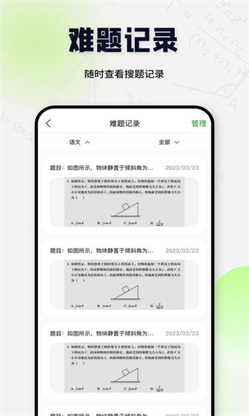 搜题酱appv1.1.0 最新版