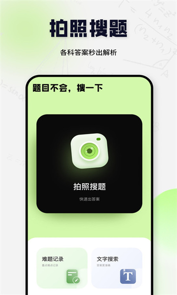 搜题酱appv1.1.0 最新版