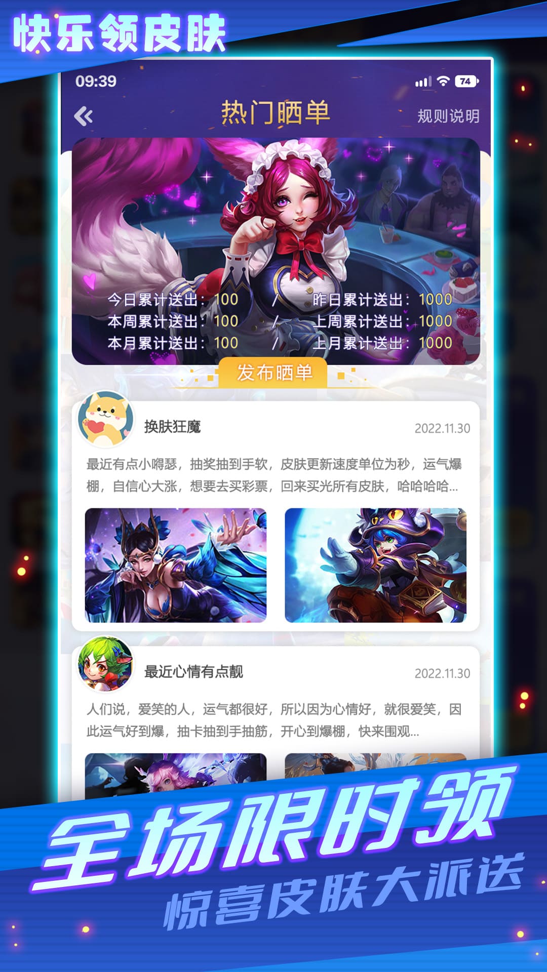 快乐领皮肤appv1.0.0 安卓版