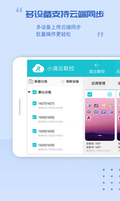 小滴云手机最新版v2.0.7 安卓版