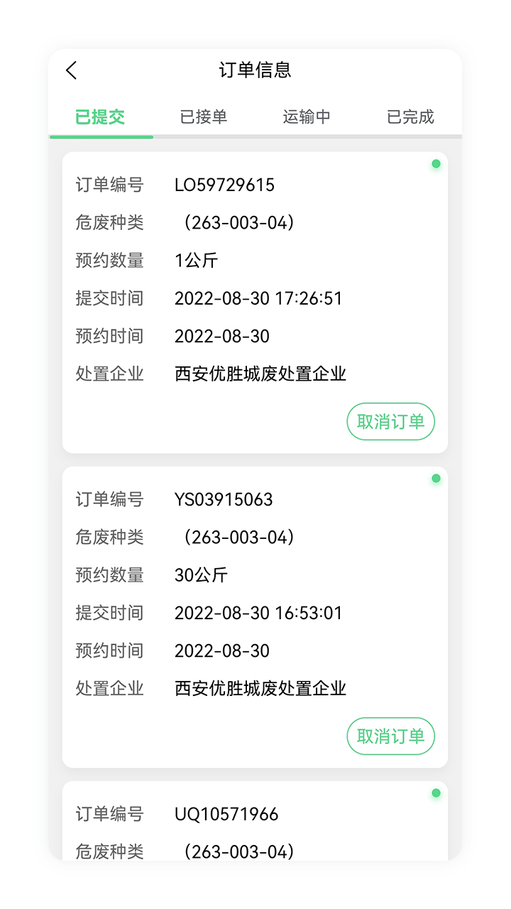 优胜城废管理系统v3.4.0 最新版