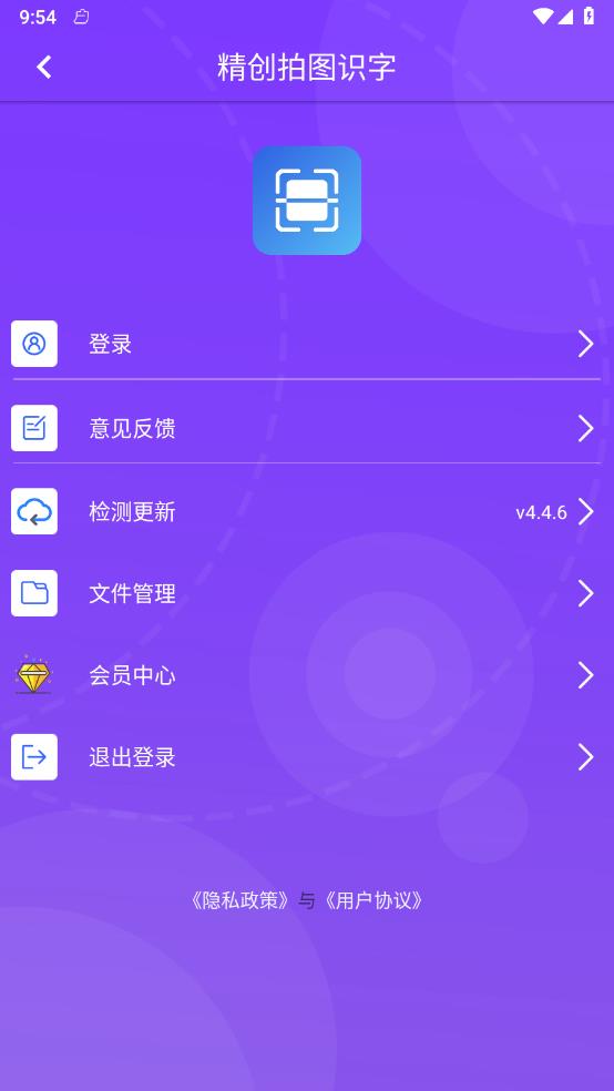 精创拍图识字v4.4.6 最新版