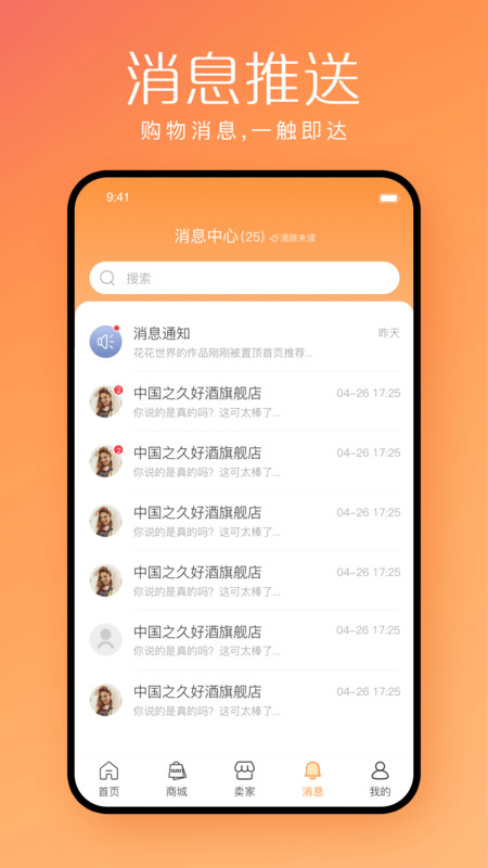 快销邦v2.1.4 官方版