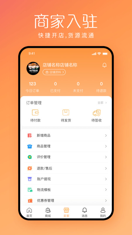 快销邦v2.1.4 官方版