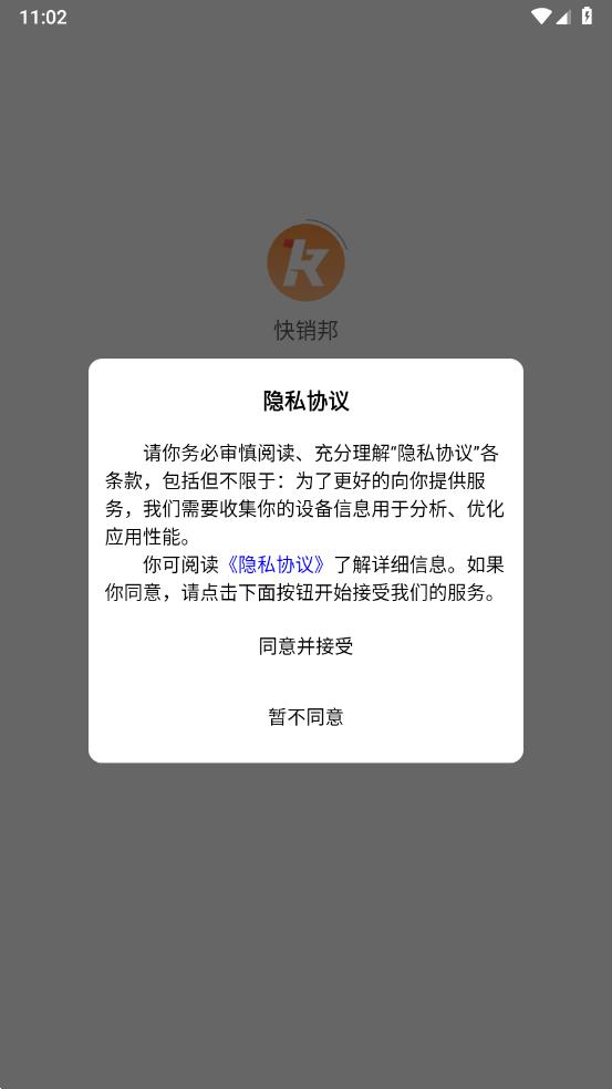 快销邦v2.1.4 官方版