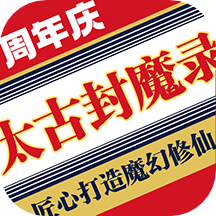 太古封魔录小米版v5.64.2 安卓版