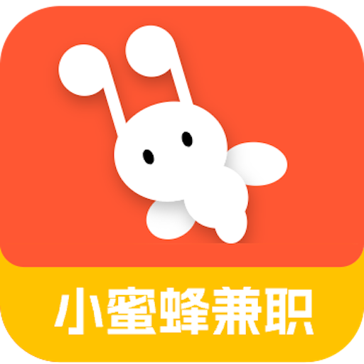 小蜜蜂兼职appv1.0.2 最新版