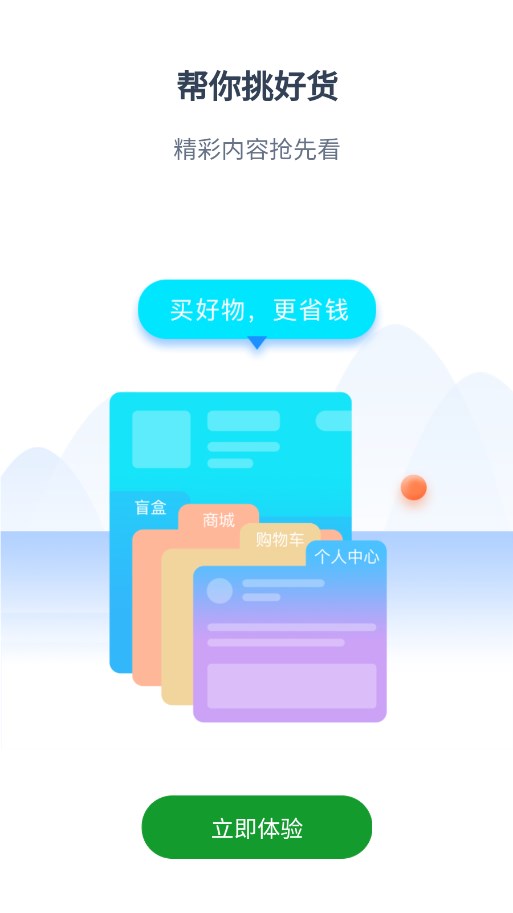 万佳优选appv1.4.5 官方版