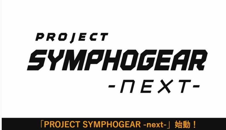 PROJECT SYMPHOGEAR nextv1.0 ׿