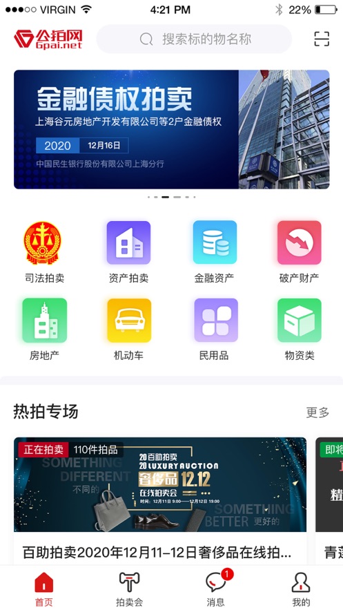 公拍网app官方下载v6.1.1 最新版