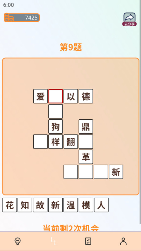 成语全通v1.0.0 最新版