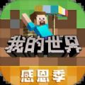 minecraft1.20.41v1.24.15.143964 安卓版