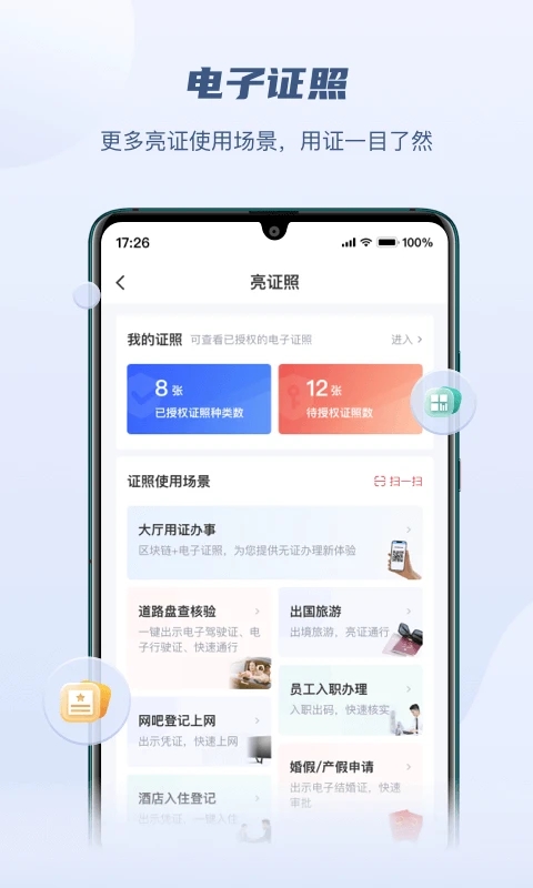 赣服通appv6.0.4 安卓版