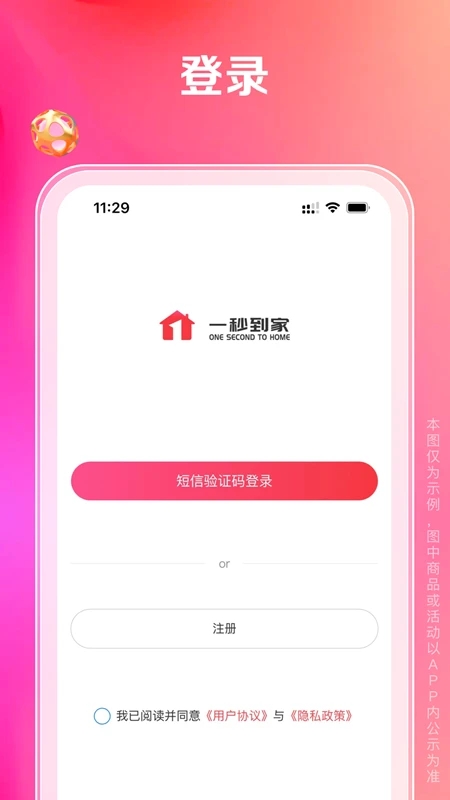 一秒到家服务端appv1.4.5  安卓版