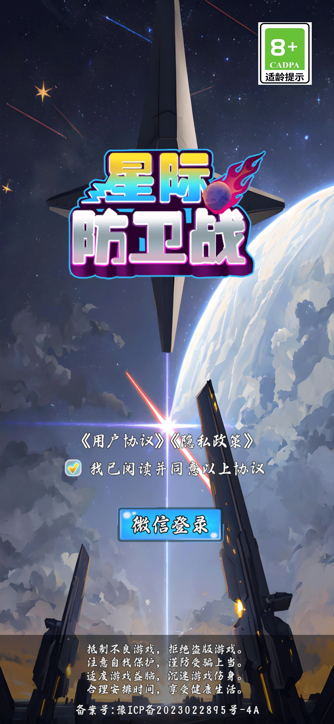 星际防卫战v1.2 赚钱版