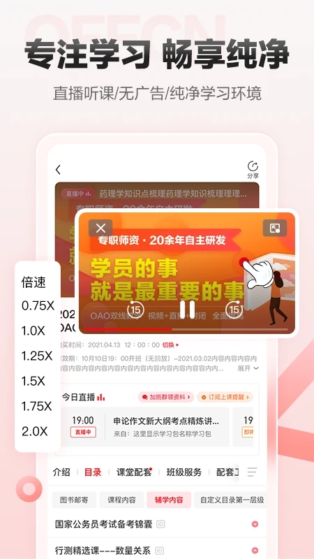 中公网校极速版appv6.5.5 最新版