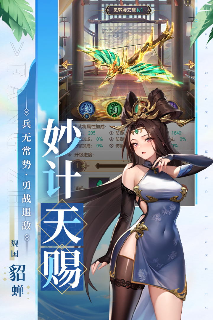 幻想名将录华为渠道服v1.8.4 安卓版