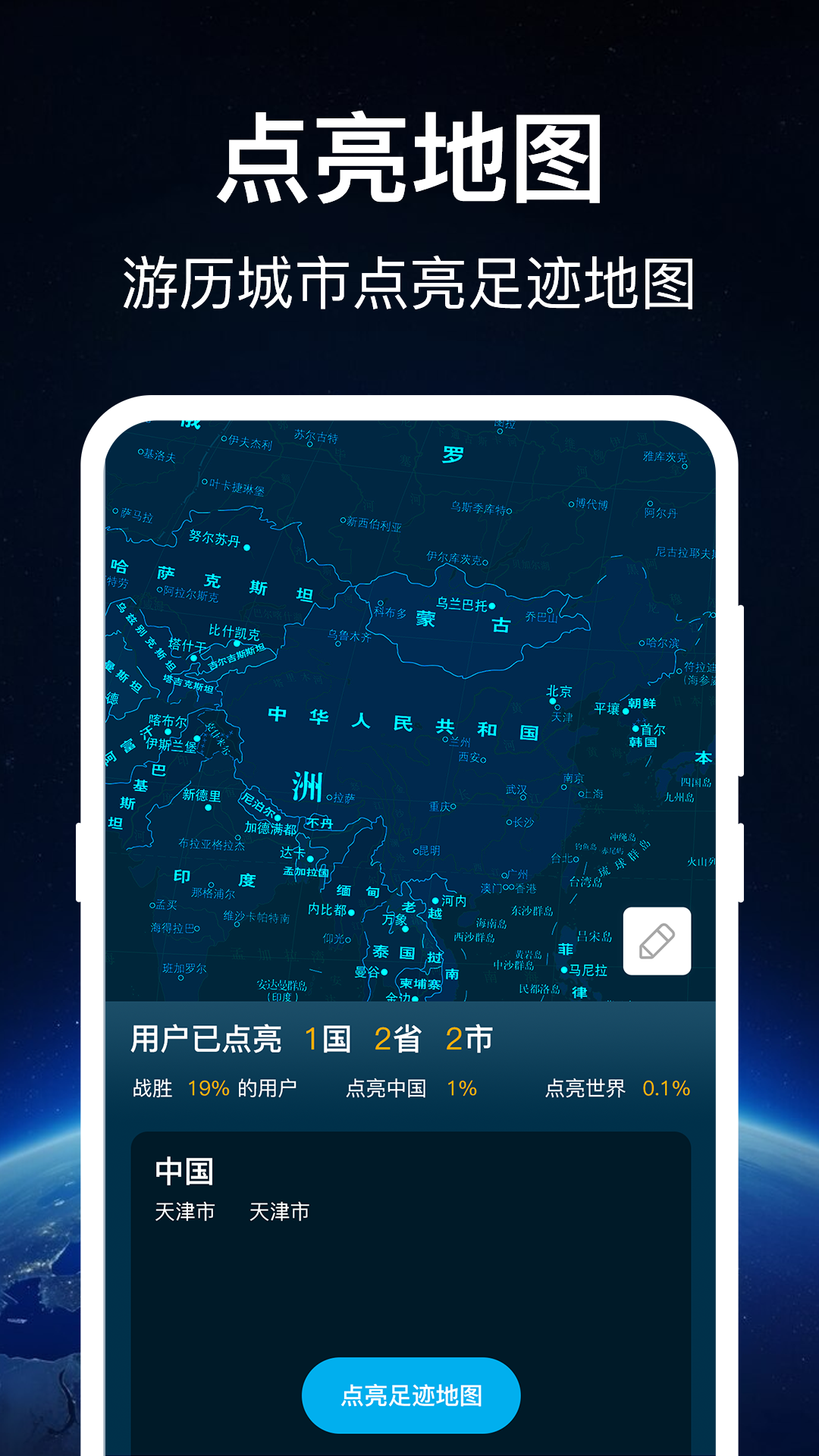 奥维世界地图v3.6.6 手机版