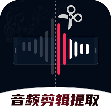 音频剪辑提取合音师v1.0 最新版